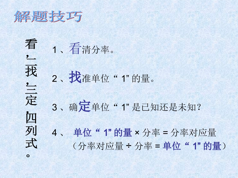 六年级数学总复习----分数百分数应用题_第2页