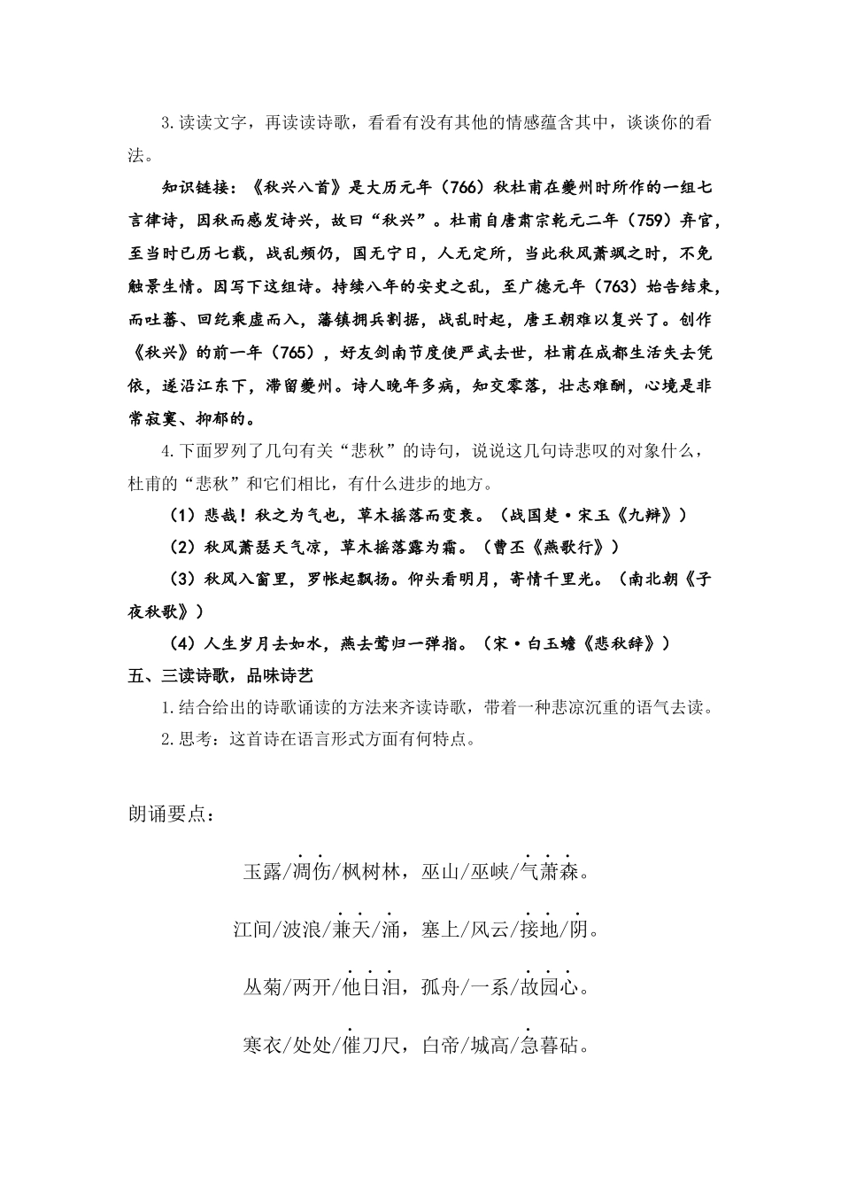 《秋兴八首》导学案_第2页