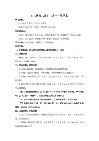 《秋兴八首》导学案