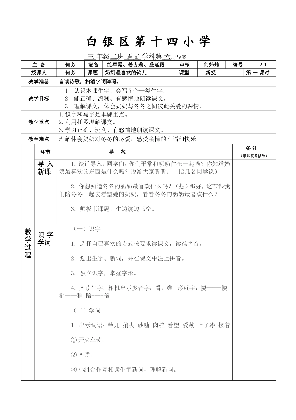 奶奶最喜欢的铃儿导案1_第1页