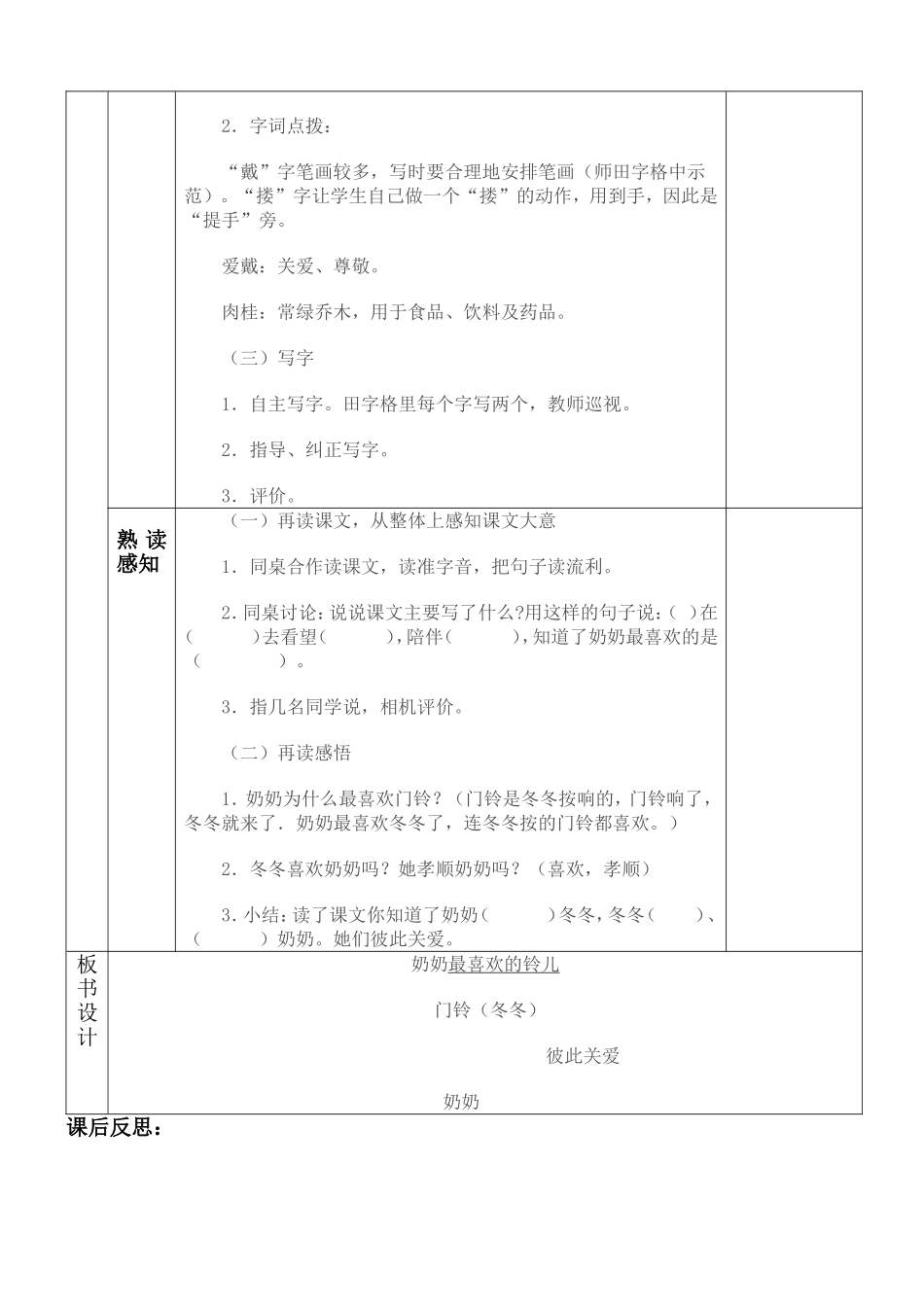 奶奶最喜欢的铃儿导案1_第2页