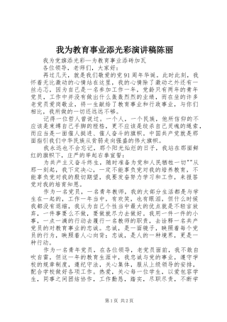 我为教育事业添光彩演讲陈丽