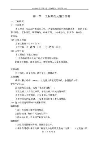 沟渠清淤施工组织设计1