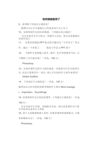 如何做随堂测了