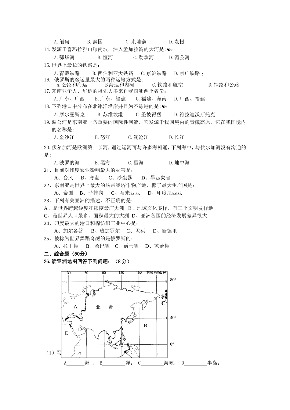 七年级地理期中测试卷word_第2页