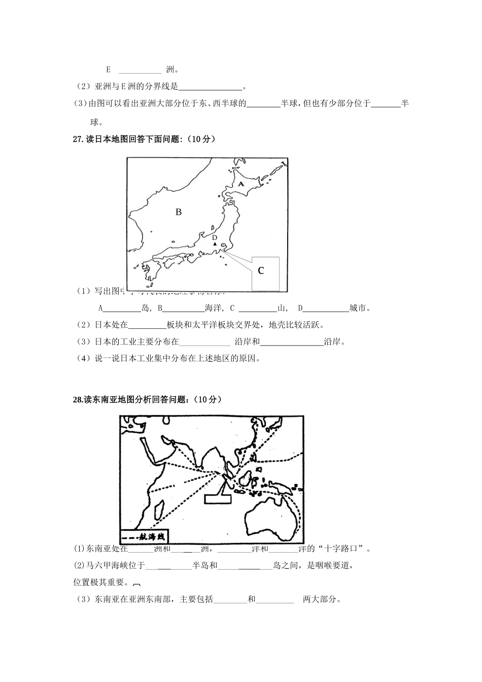 七年级地理期中测试卷word_第3页