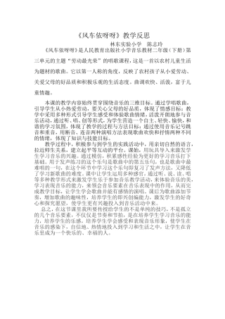 《风车依呀呀》教学反思