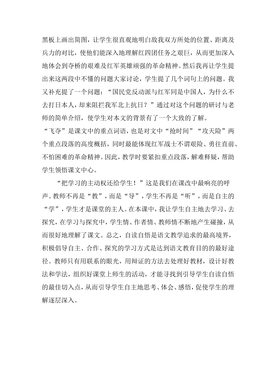 《飞夺泸定桥》教学反思_第2页