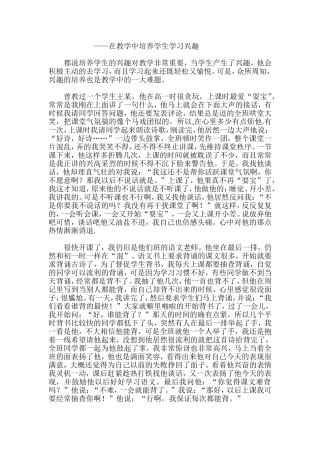 启发学生的兴趣