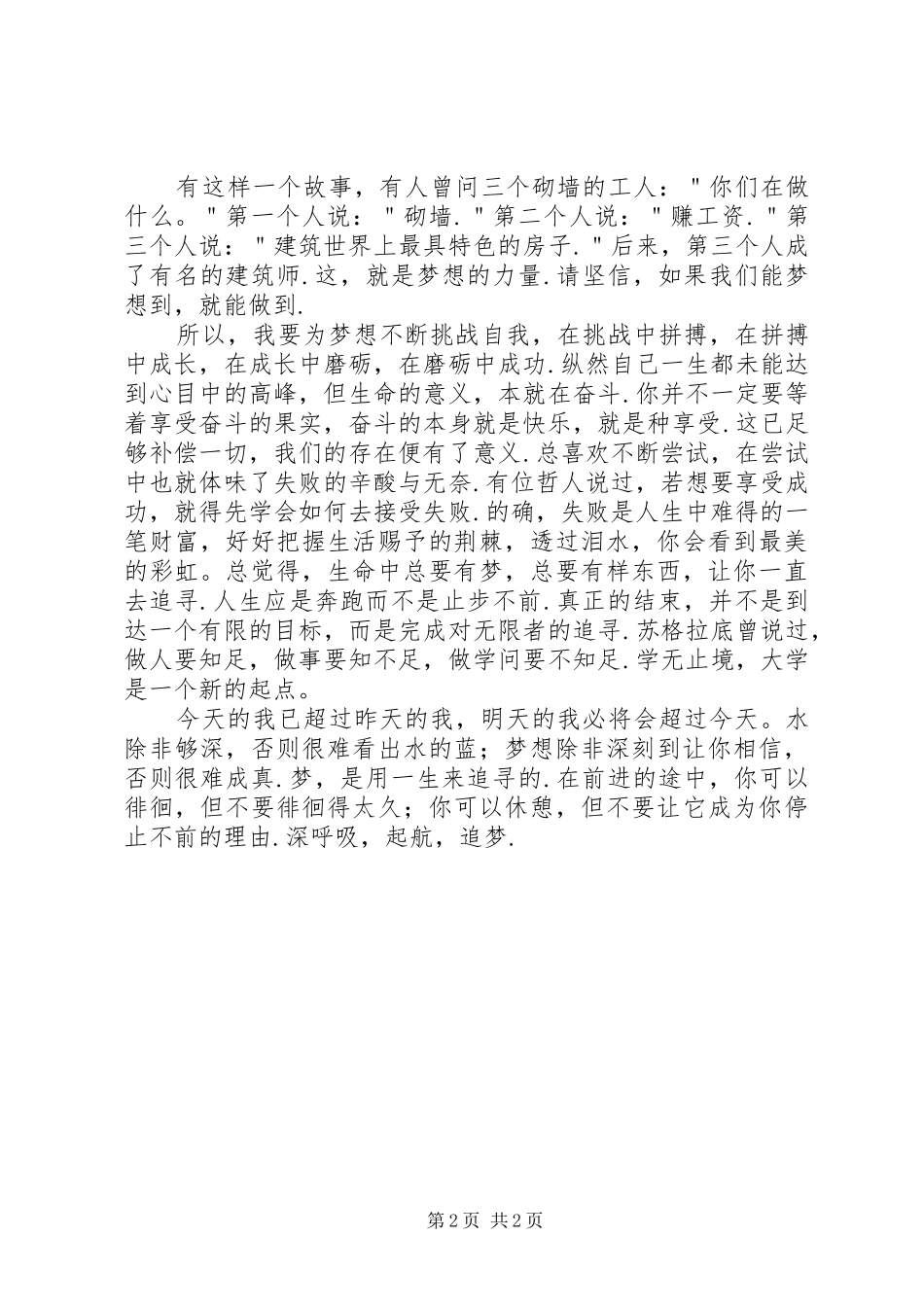 演讲范文《梦起航的地方》_第2页