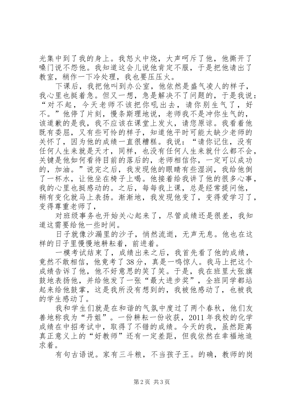 演讲致辞《让改变发生》与演讲致辞《让梦想在平凡中绽放》_第2页