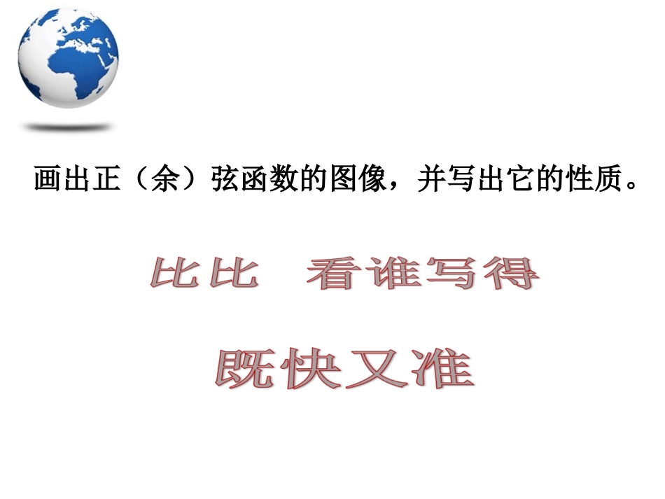 正切函数的性质与图像_第1页
