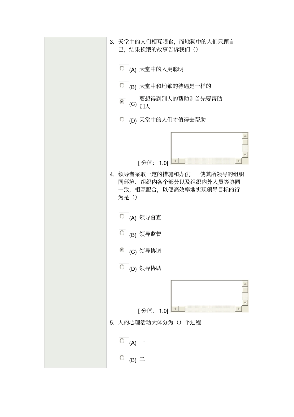沟通与协调能力考试答案专业技术人员继续教育_第2页