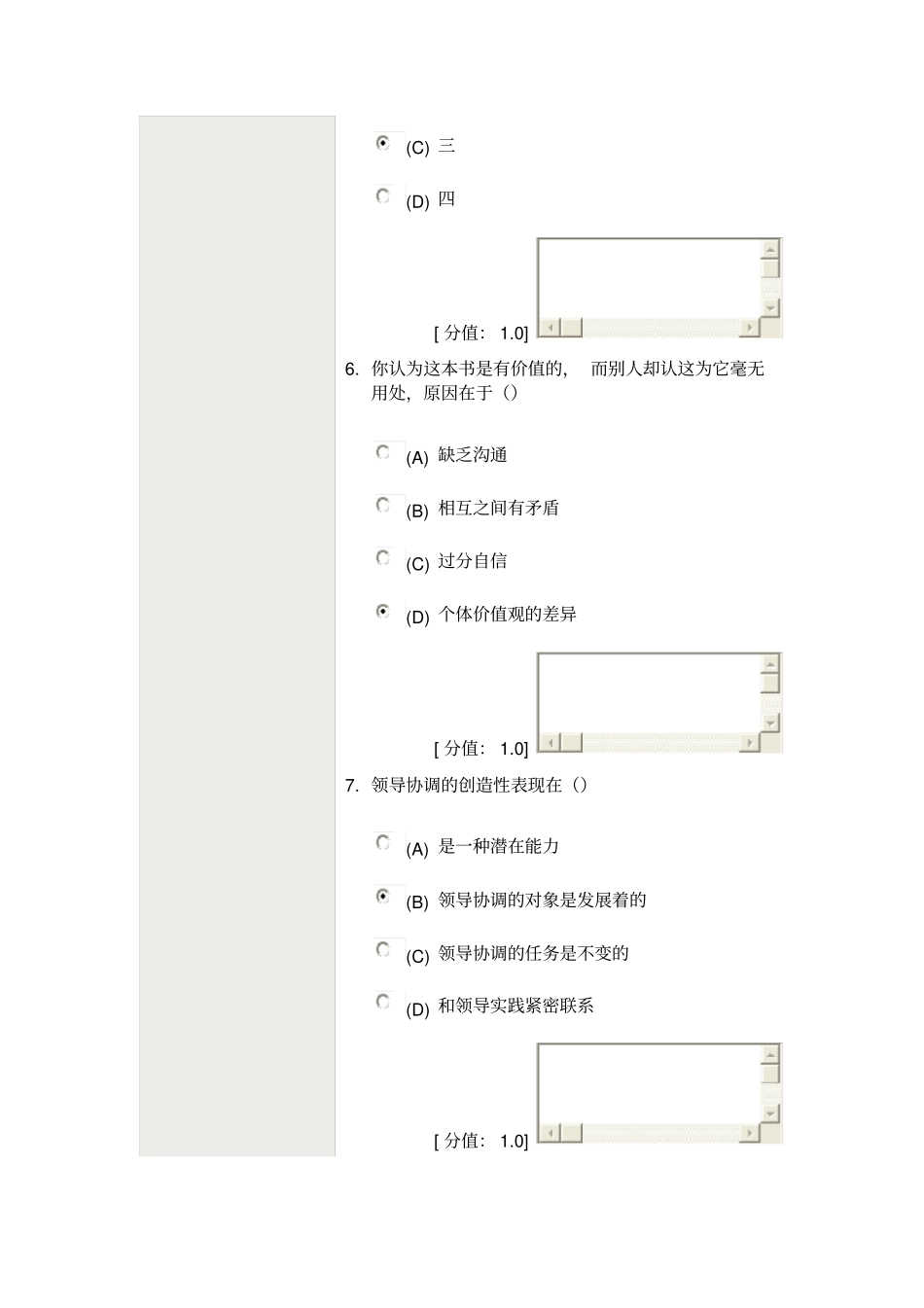 沟通与协调能力考试答案专业技术人员继续教育_第3页