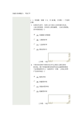 沟通与协调能力考试答案专业技术人员继续教育