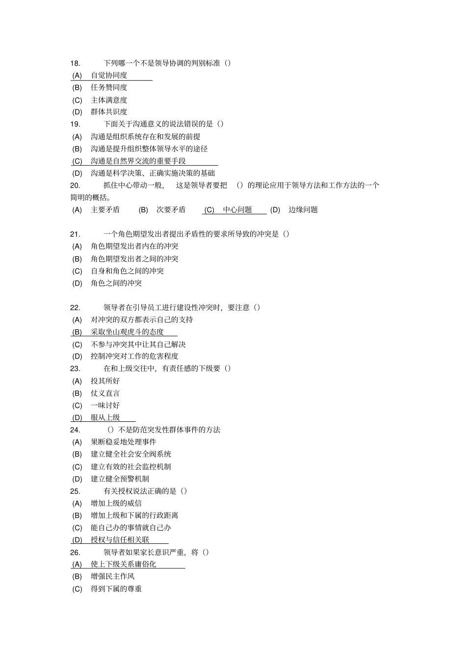 沟通与协调能力考试试卷_第3页