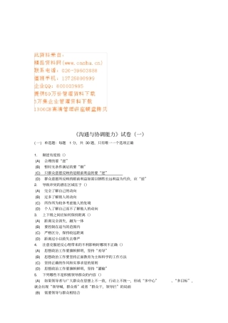 沟通与协调能力考试试卷
