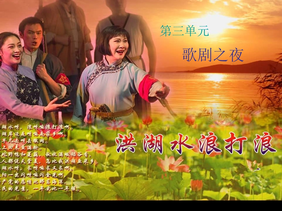 歌剧《洪湖水浪打浪_》_第1页
