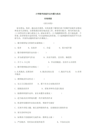 小学数学家庭作业布置与批改