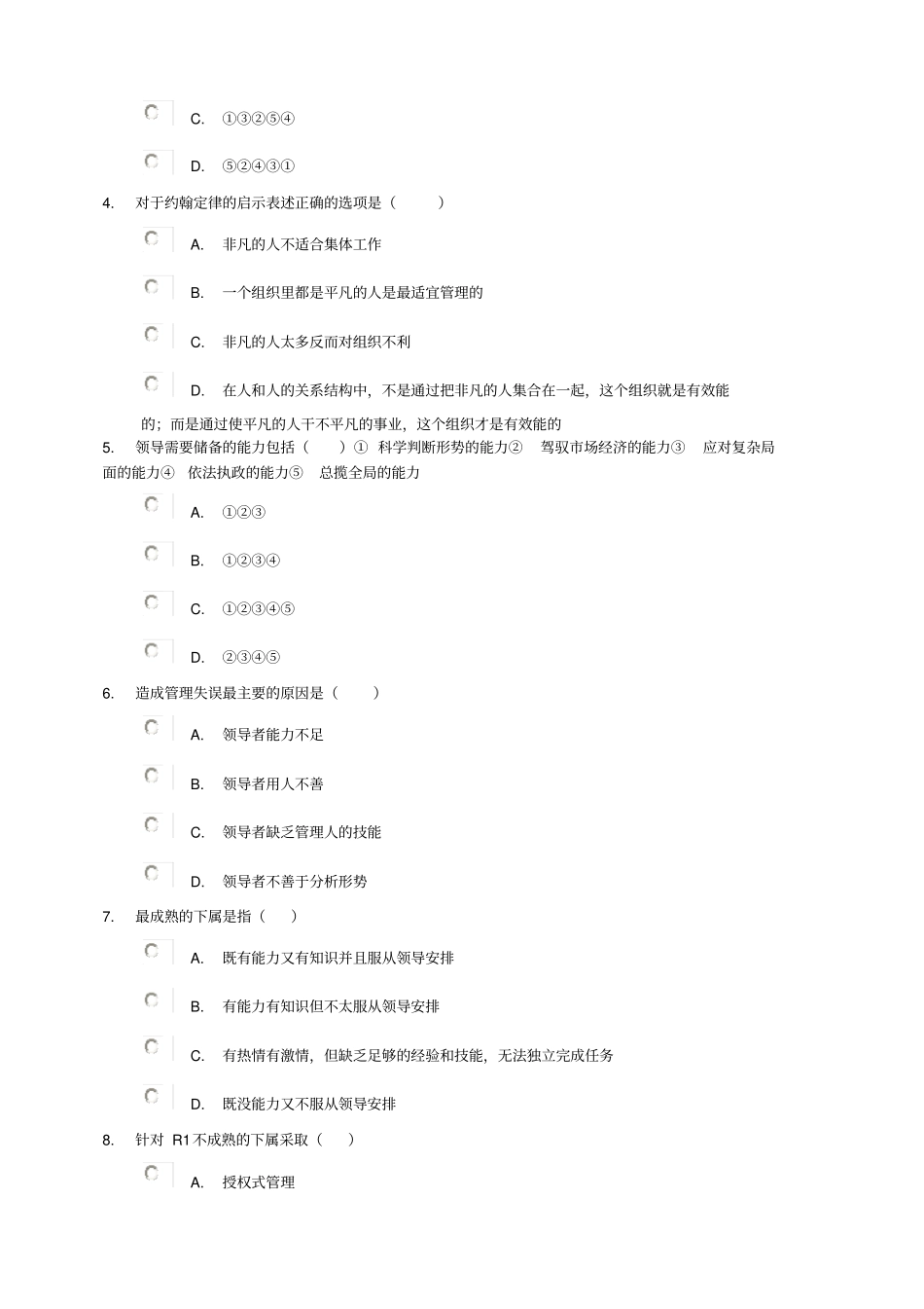 沟通协调能力-题_第2页