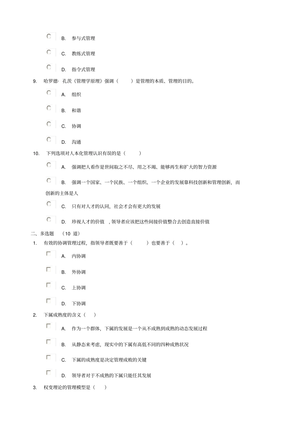 沟通协调能力-题_第3页