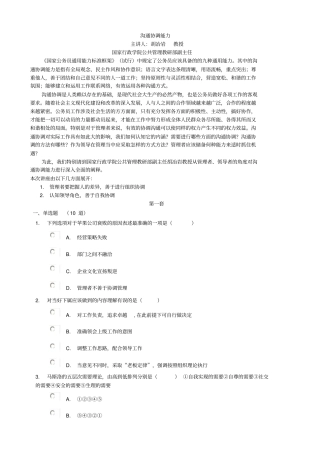 沟通协调能力-题