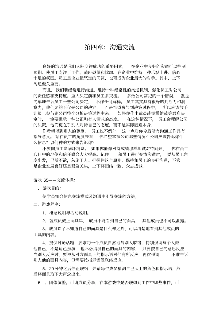 沟通交流简单概述_第1页