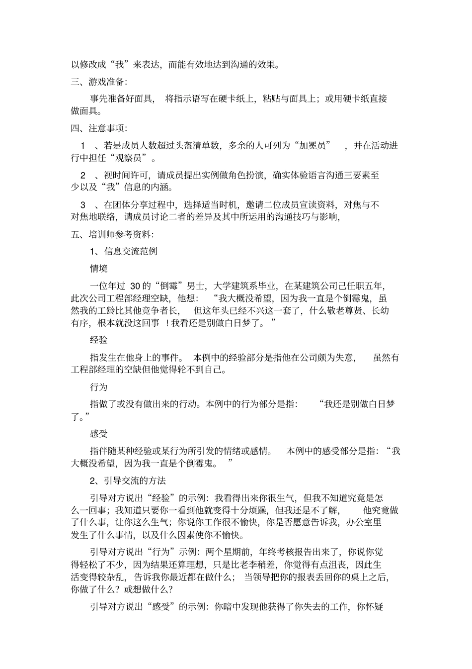 沟通交流简单概述_第2页