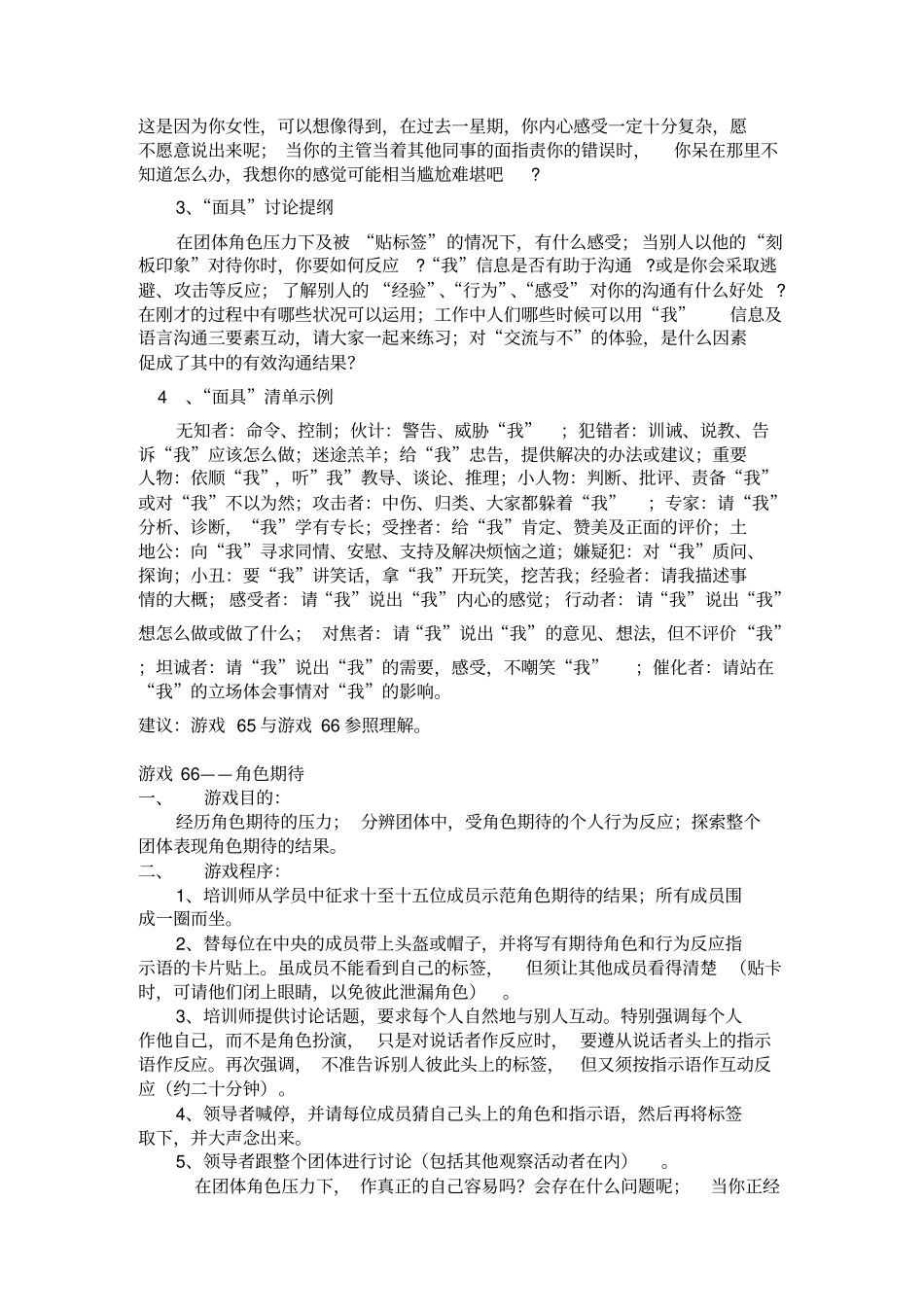 沟通交流简单概述_第3页