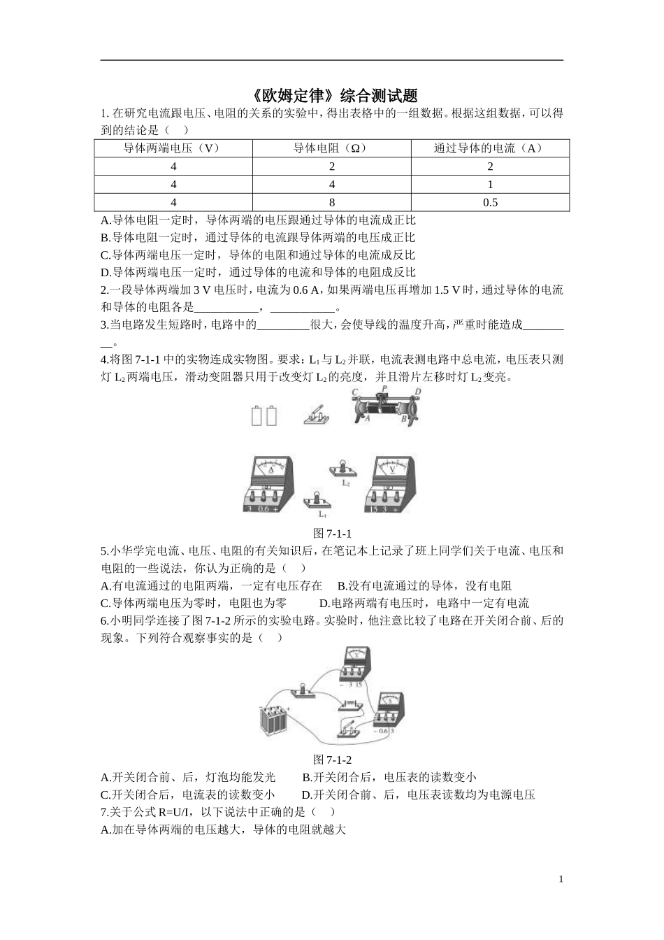 欧姆定律综合测试题_第1页