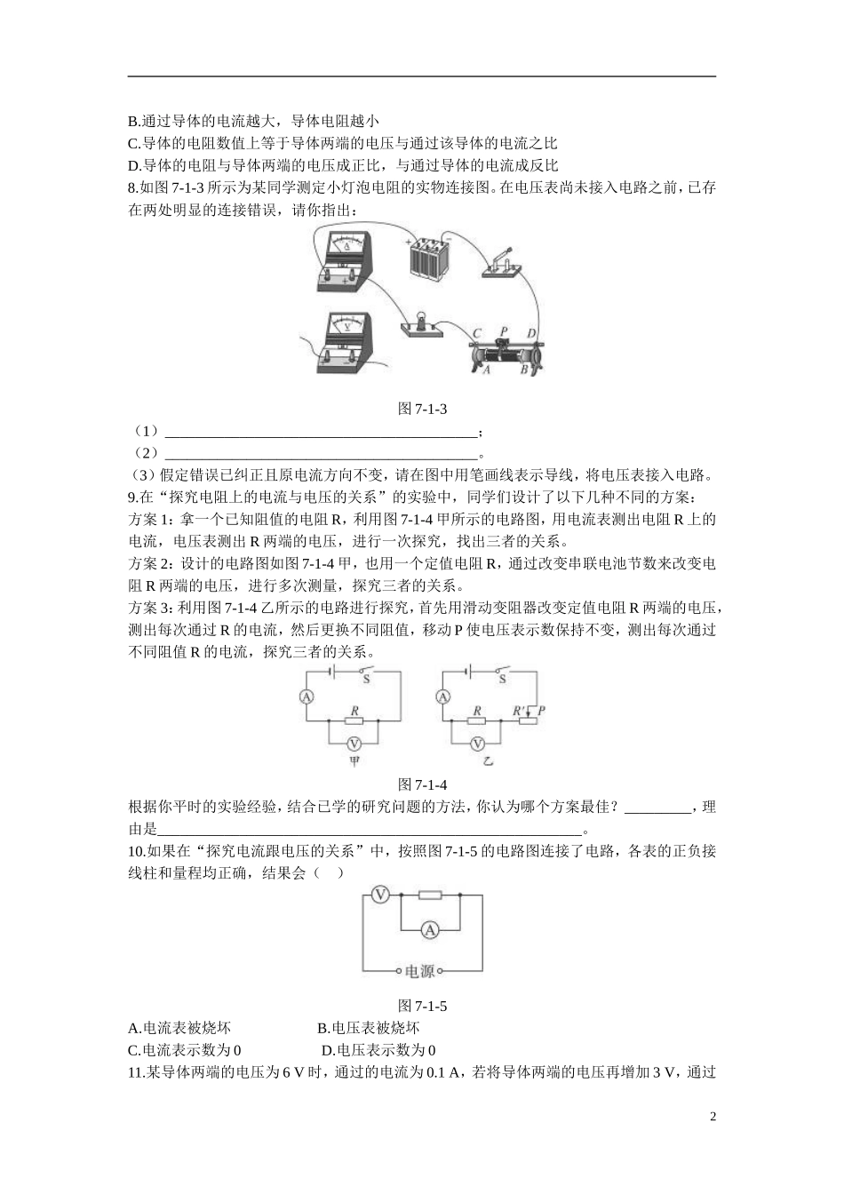 欧姆定律综合测试题_第2页
