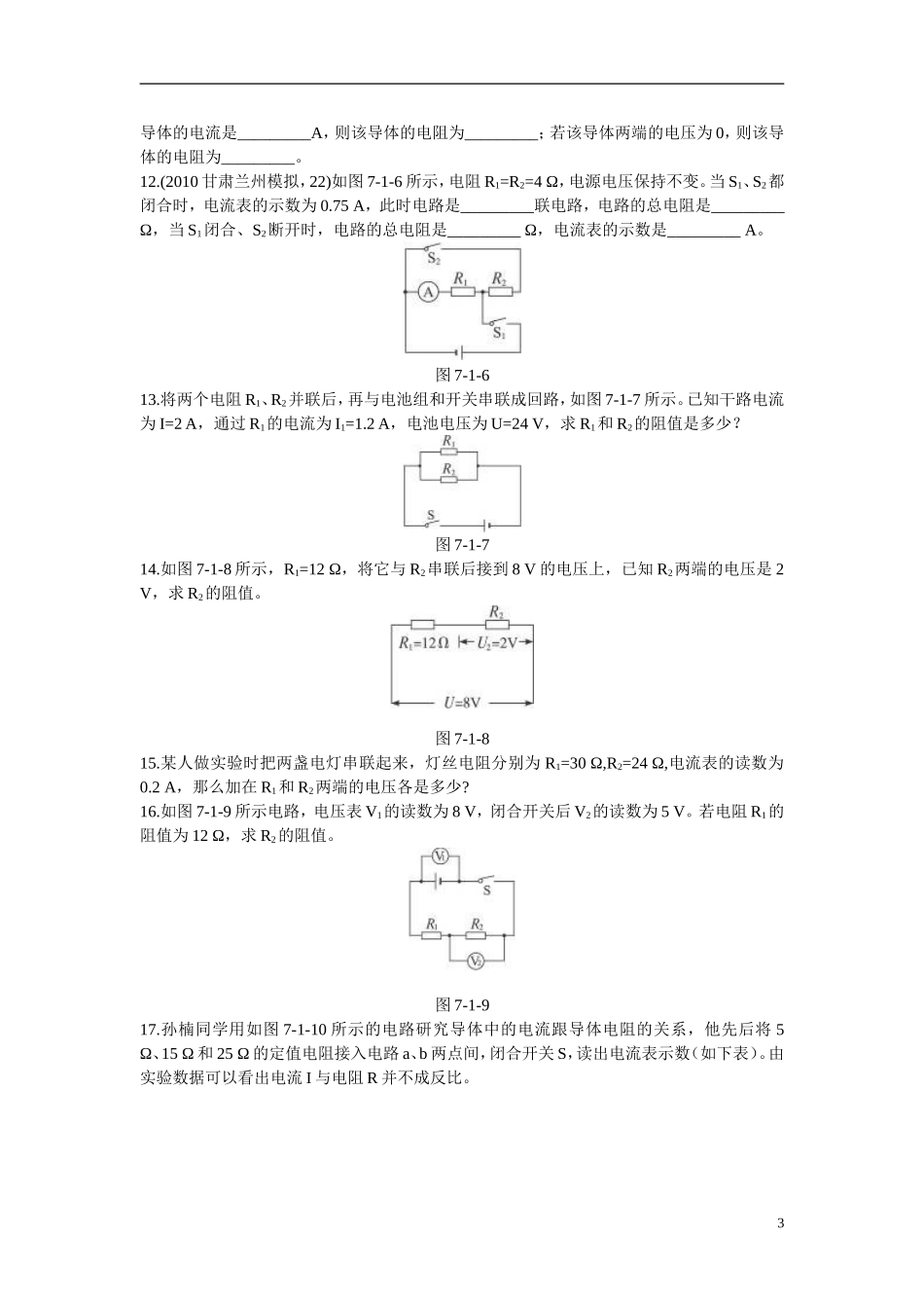 欧姆定律综合测试题_第3页