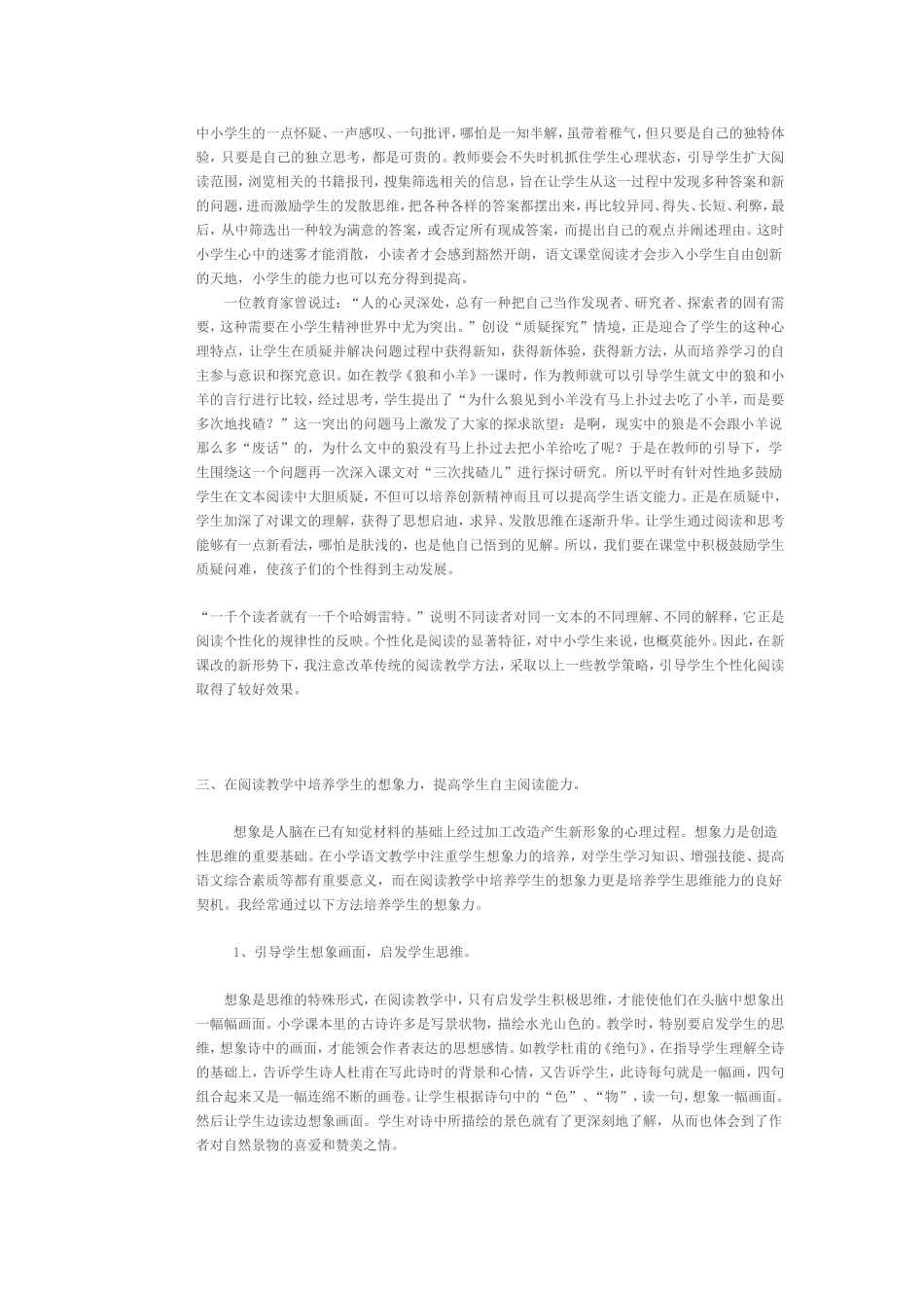 小学语文阅读教学_第2页