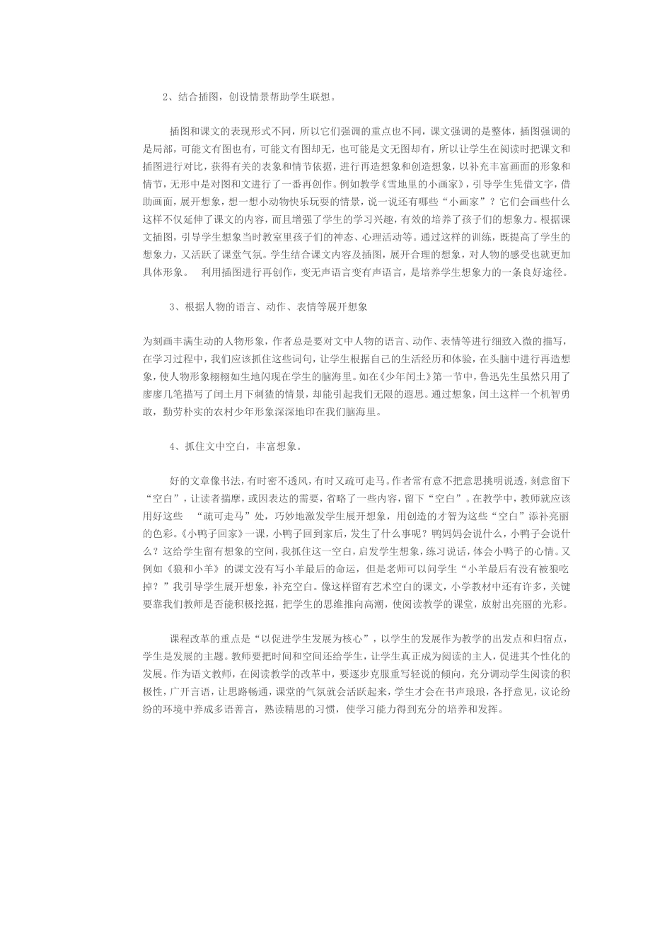 小学语文阅读教学_第3页