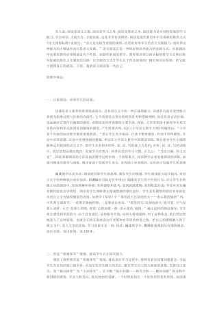 小学语文阅读教学