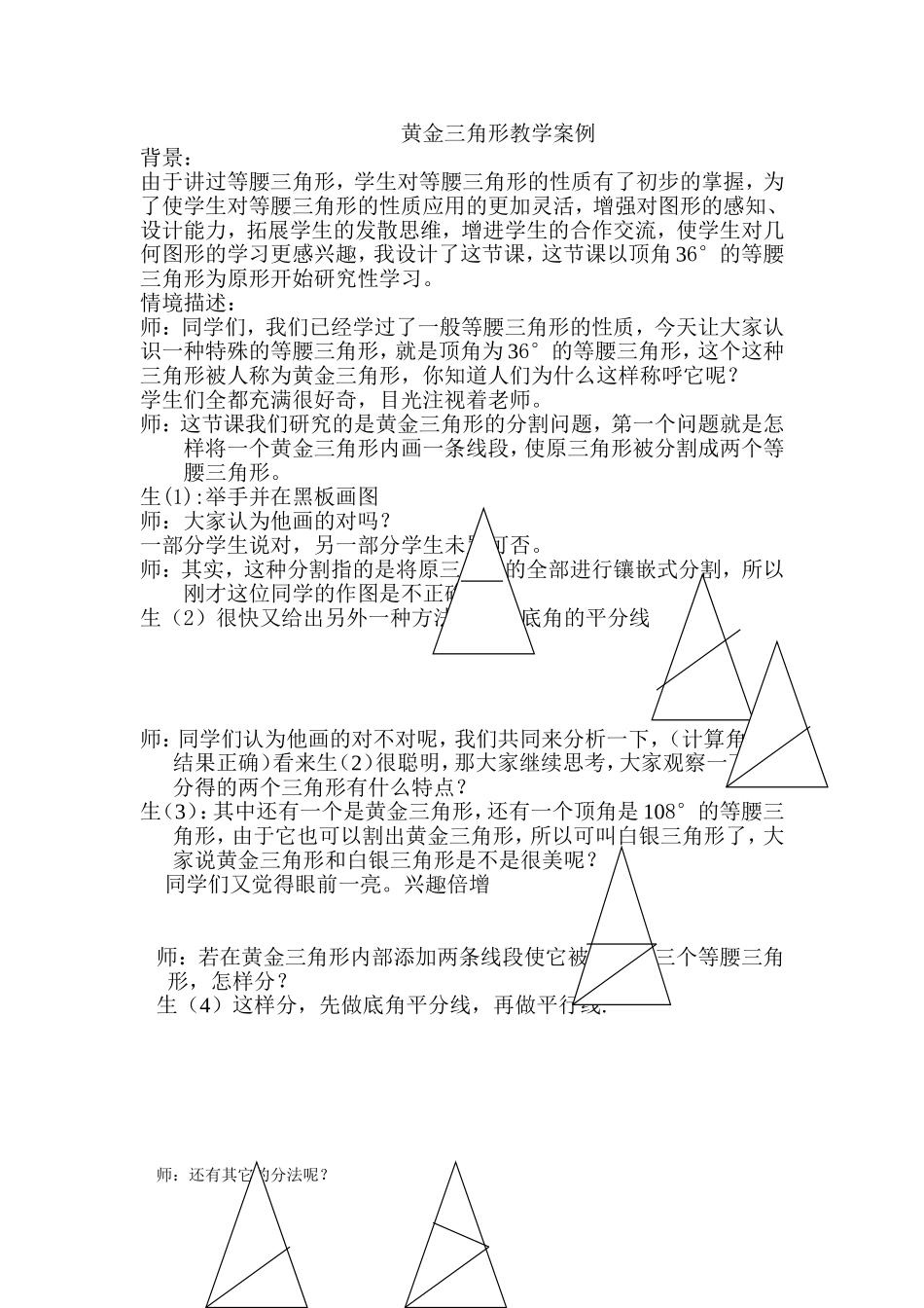 黄金三角形教学案例_第1页