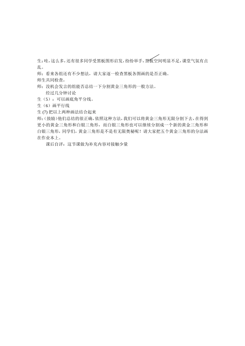 黄金三角形教学案例_第3页