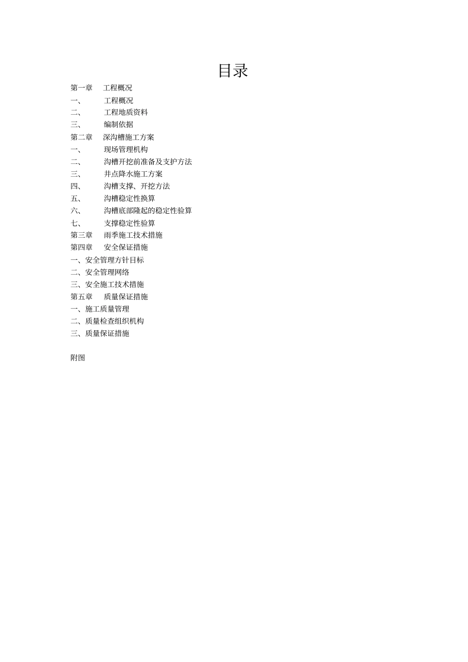 沟槽施工专项方案全解_第2页