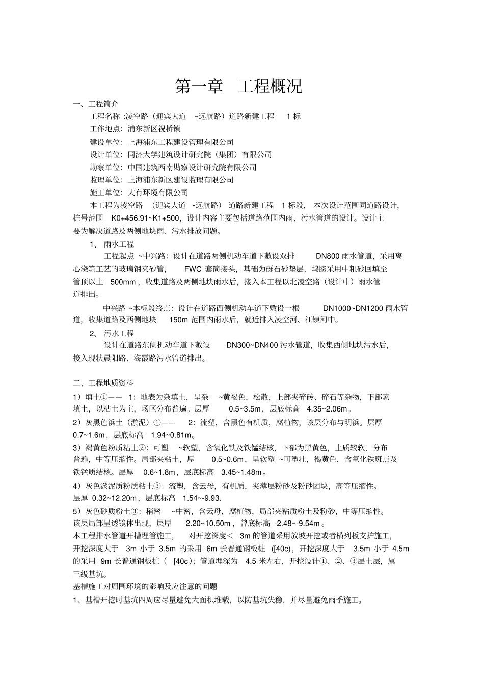 沟槽施工专项方案全解_第3页