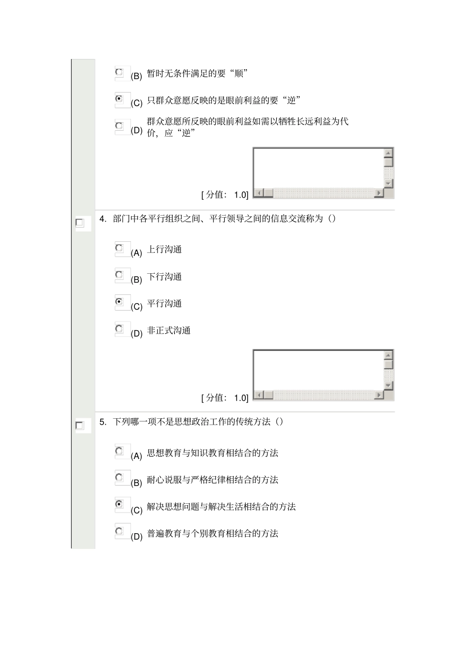 沟通与协调能力77分_第2页