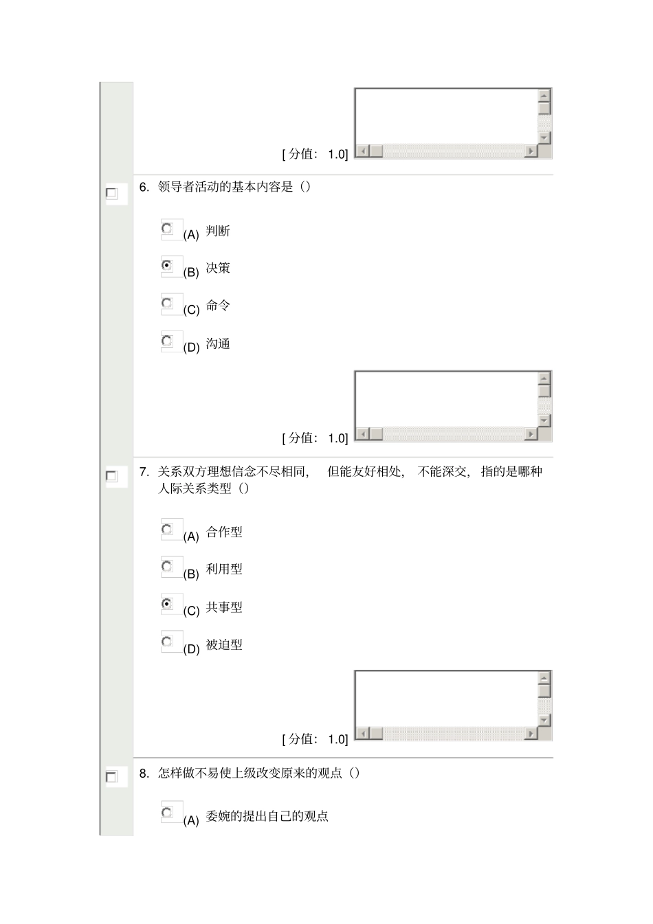 沟通与协调能力77分_第3页