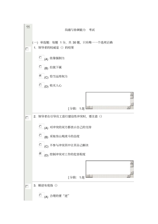 沟通与协调能力77分
