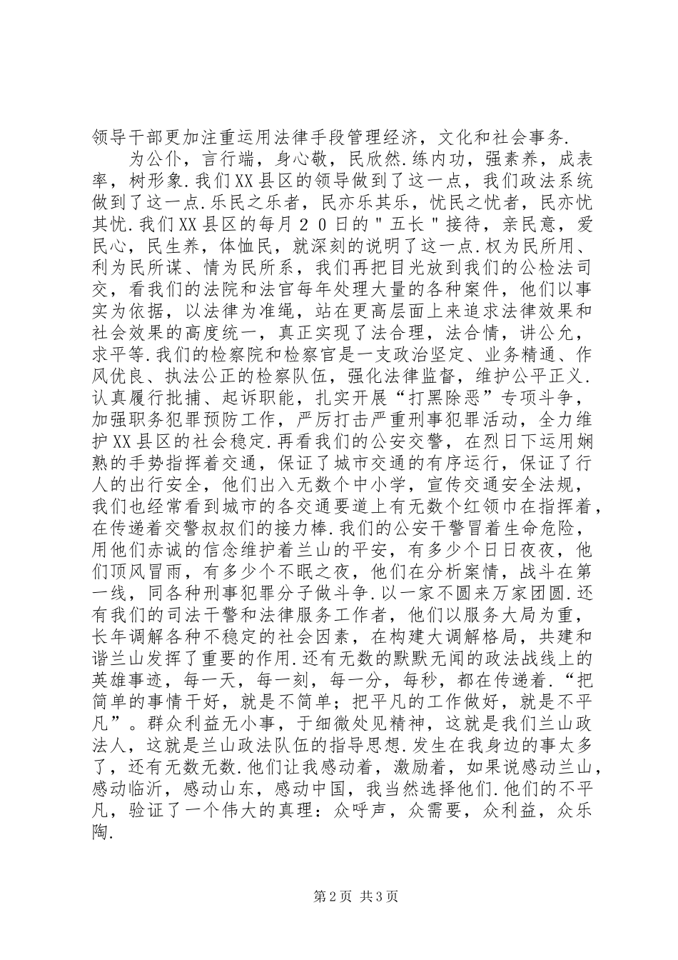 社会主义法治理念致辞演讲稿三_第2页