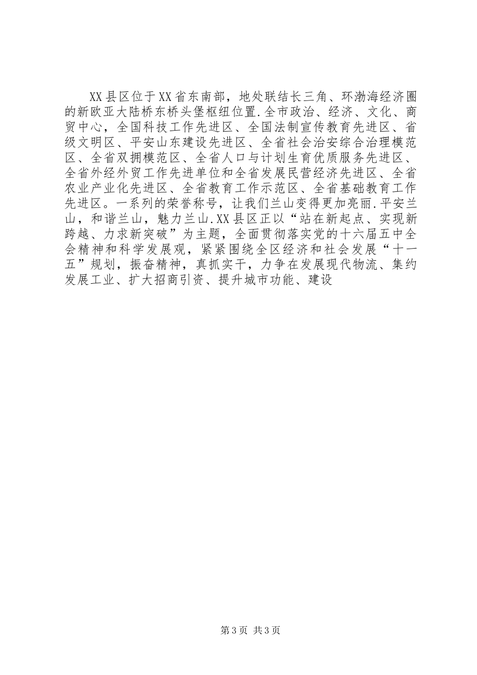 社会主义法治理念致辞演讲稿三_第3页