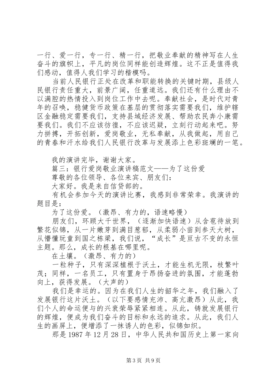 银行爱岗敬业演讲稿(精选)_第3页