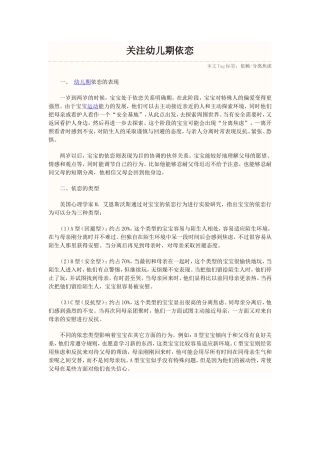 关注幼儿期依恋
