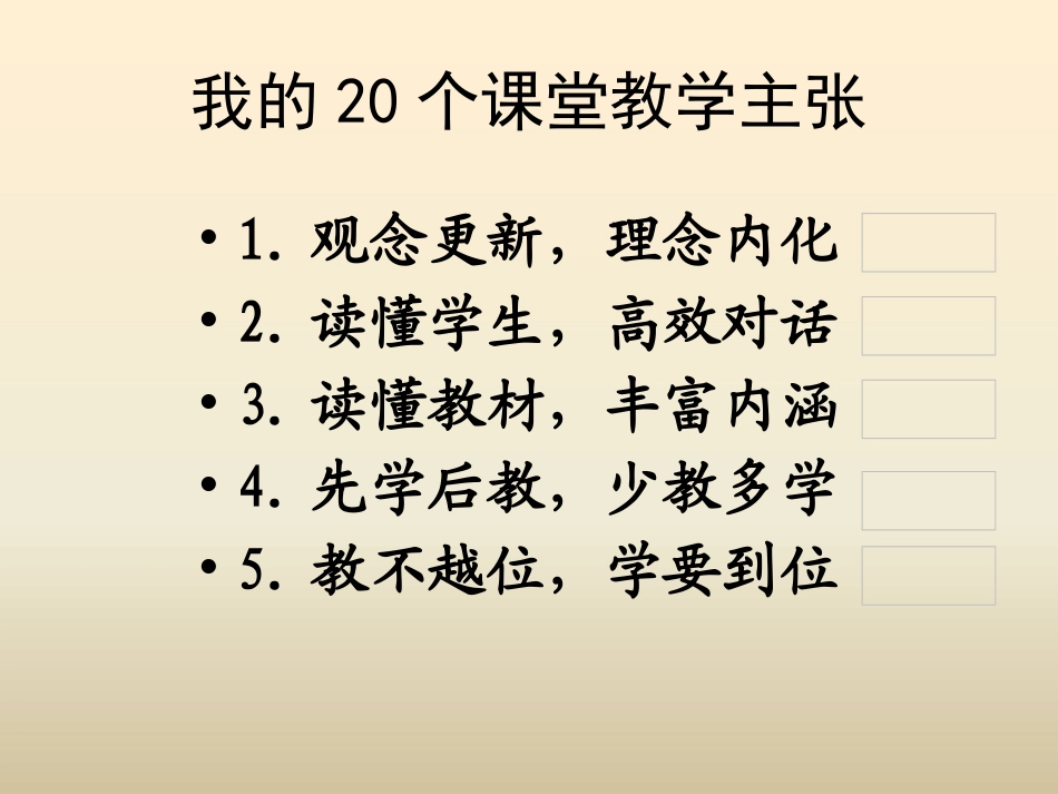 课堂教学新主张_第1页