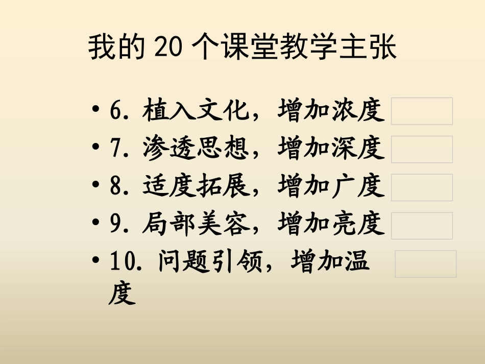 课堂教学新主张_第2页