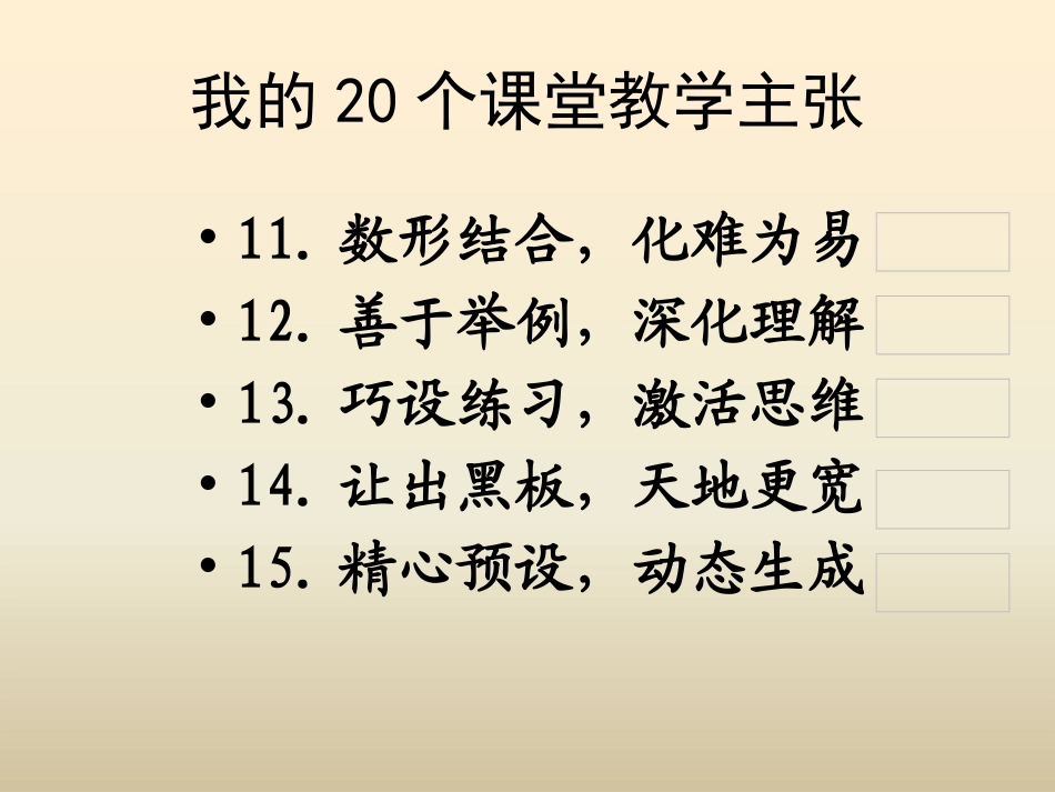 课堂教学新主张_第3页