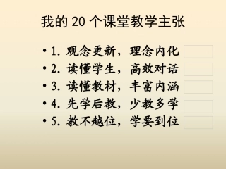 课堂教学新主张